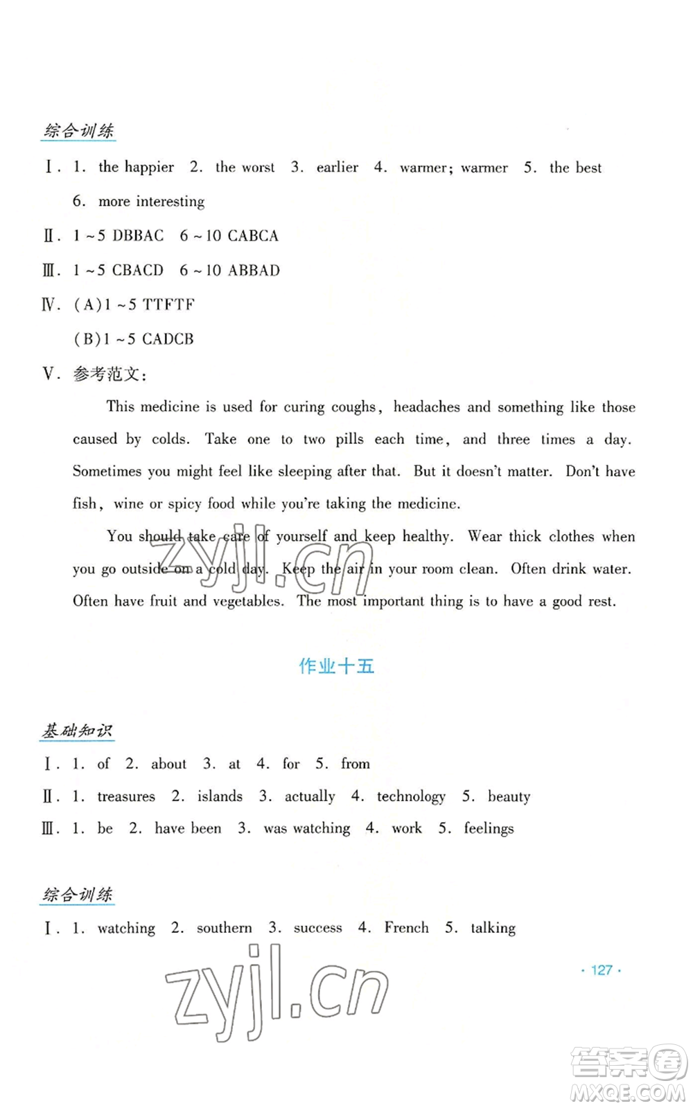 吉林出版集團(tuán)股份有限公司2022假日英語(yǔ)八年級(jí)暑假人教版參考答案