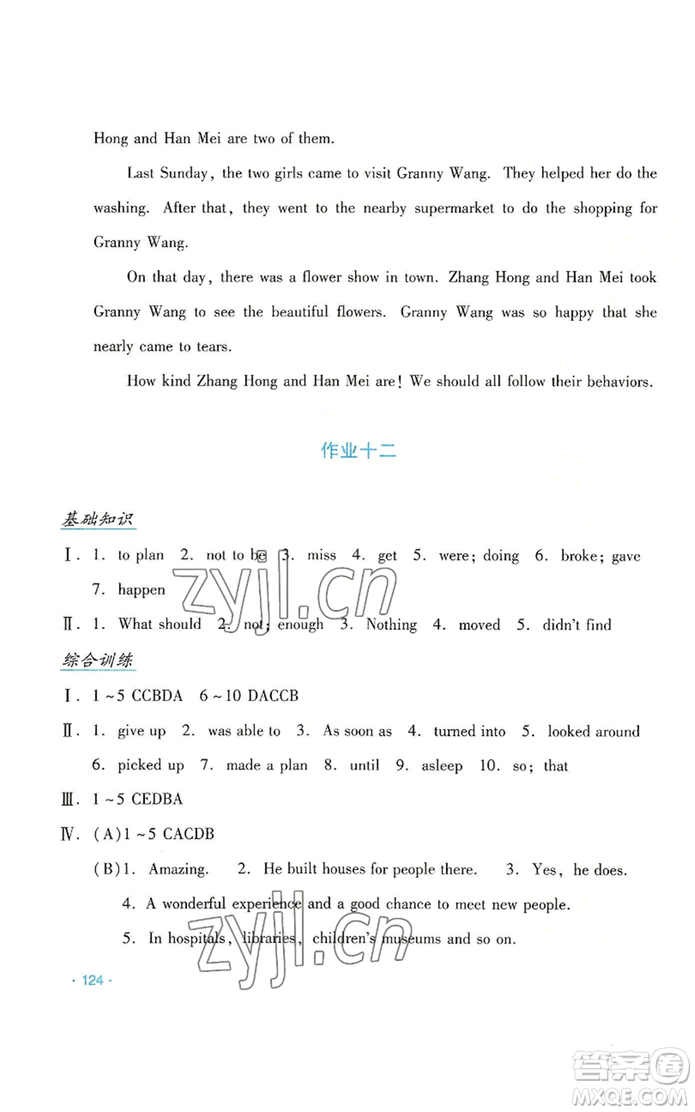 吉林出版集團(tuán)股份有限公司2022假日英語(yǔ)八年級(jí)暑假人教版參考答案