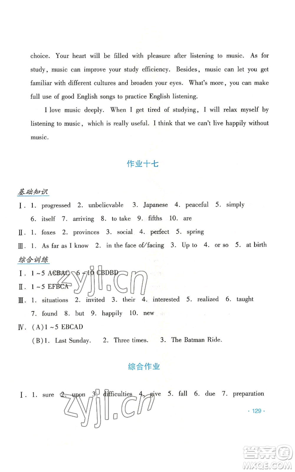 吉林出版集團(tuán)股份有限公司2022假日英語(yǔ)八年級(jí)暑假人教版參考答案