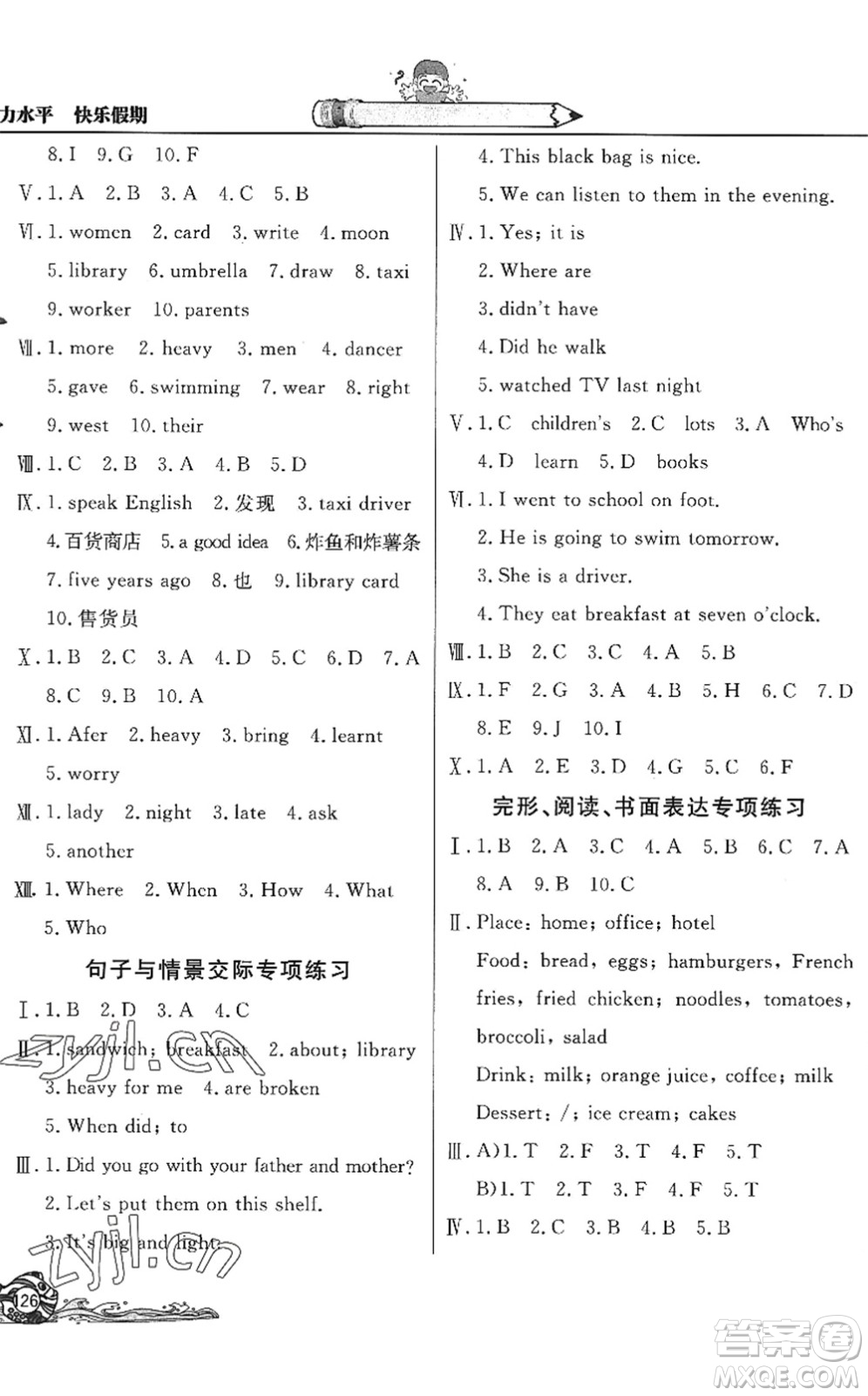 北京教育出版社2022學力水平快樂假期暑假五年級英語WY外研版答案