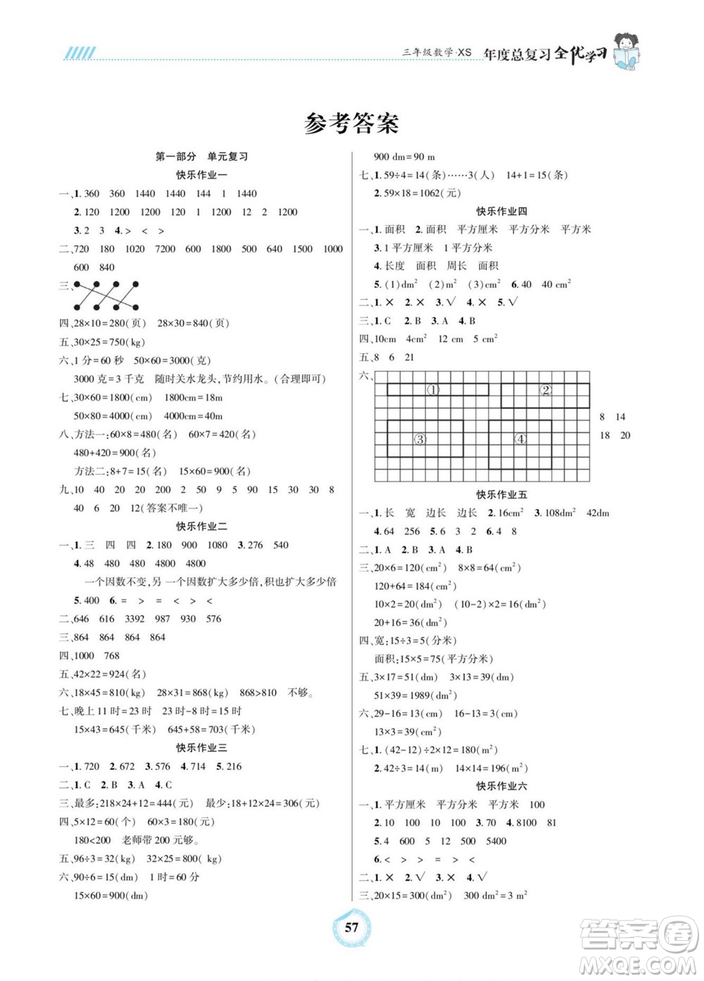 吉林教育出版社2022全優(yōu)學(xué)習(xí)年度總復(fù)習(xí)暑假作業(yè)數(shù)學(xué)三年級西師版答案