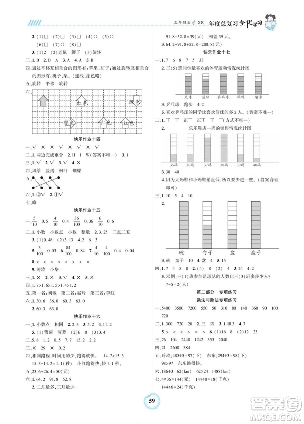 吉林教育出版社2022全優(yōu)學(xué)習(xí)年度總復(fù)習(xí)暑假作業(yè)數(shù)學(xué)三年級西師版答案