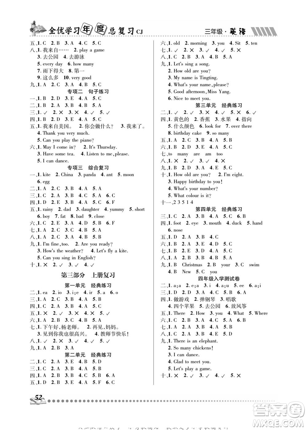 吉林教育出版社2022全優(yōu)學(xué)習(xí)年度總復(fù)習(xí)暑假作業(yè)英語(yǔ)三年級(jí)川教版答案