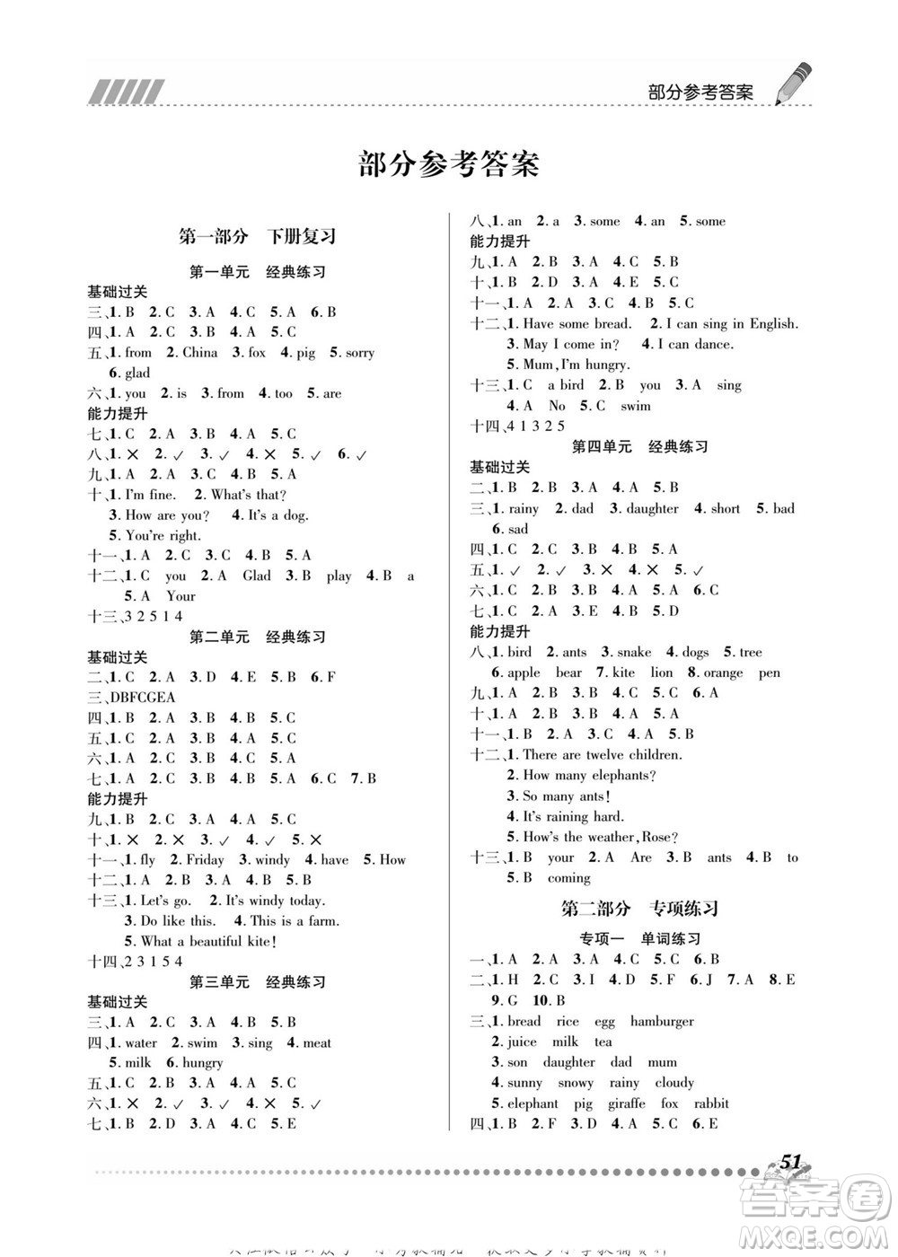 吉林教育出版社2022全優(yōu)學(xué)習(xí)年度總復(fù)習(xí)暑假作業(yè)英語(yǔ)三年級(jí)川教版答案