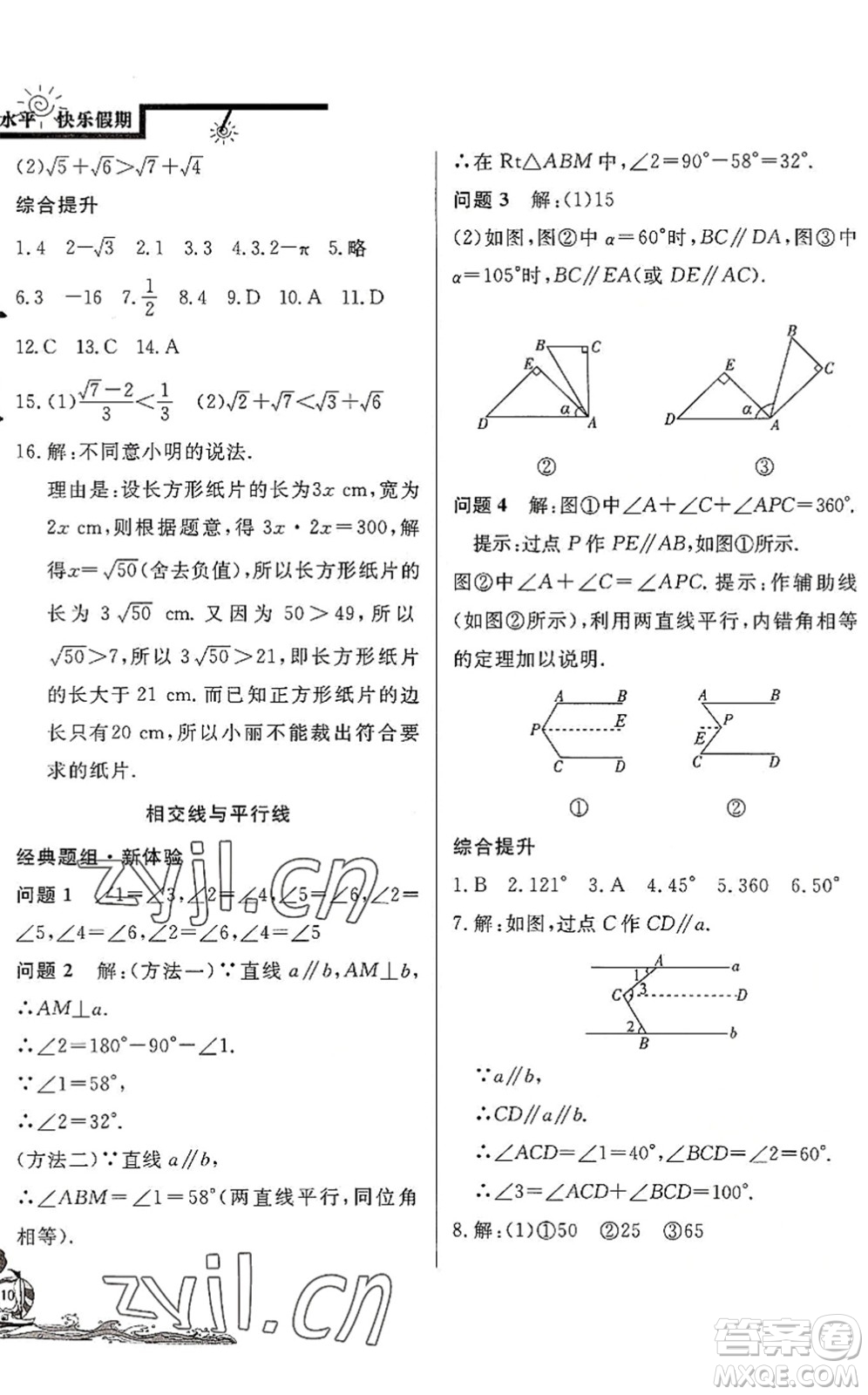 北京教育出版社2022學(xué)力水平快樂假期暑假七年級數(shù)學(xué)人教版答案