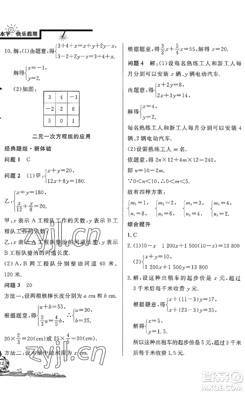 北京教育出版社2022學(xué)力水平快樂假期暑假七年級數(shù)學(xué)人教版答案