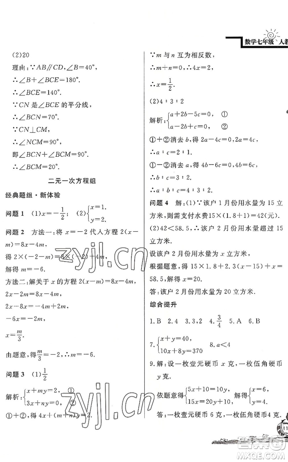 北京教育出版社2022學(xué)力水平快樂假期暑假七年級數(shù)學(xué)人教版答案