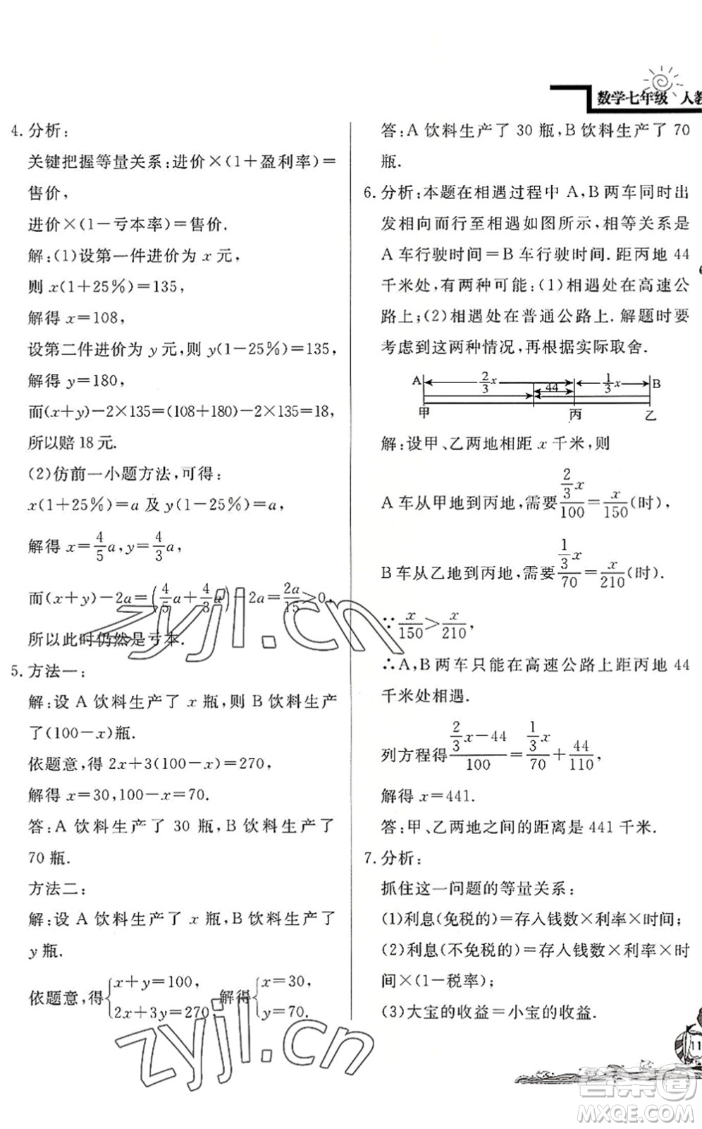 北京教育出版社2022學(xué)力水平快樂假期暑假七年級數(shù)學(xué)人教版答案