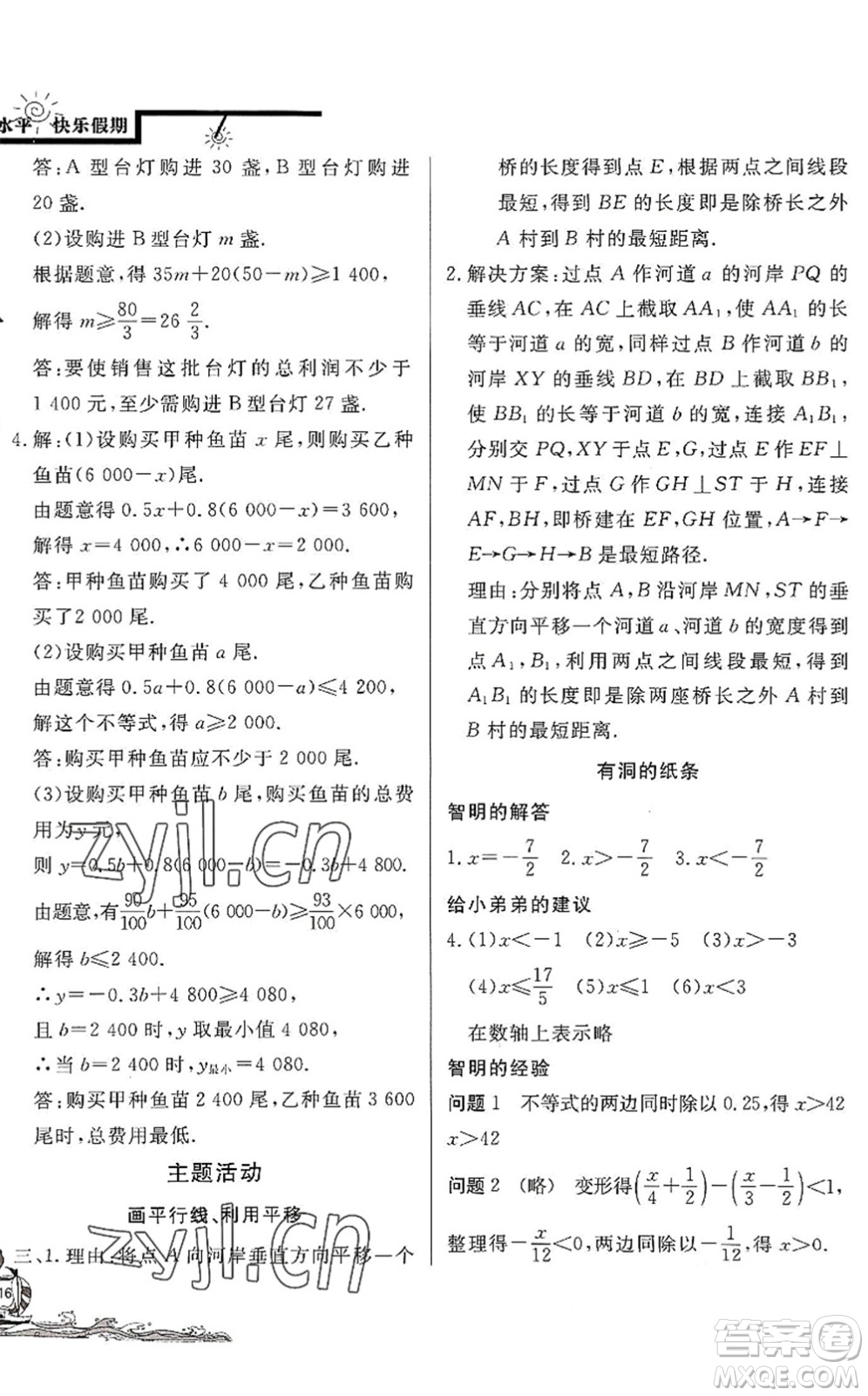 北京教育出版社2022學(xué)力水平快樂假期暑假七年級數(shù)學(xué)人教版答案