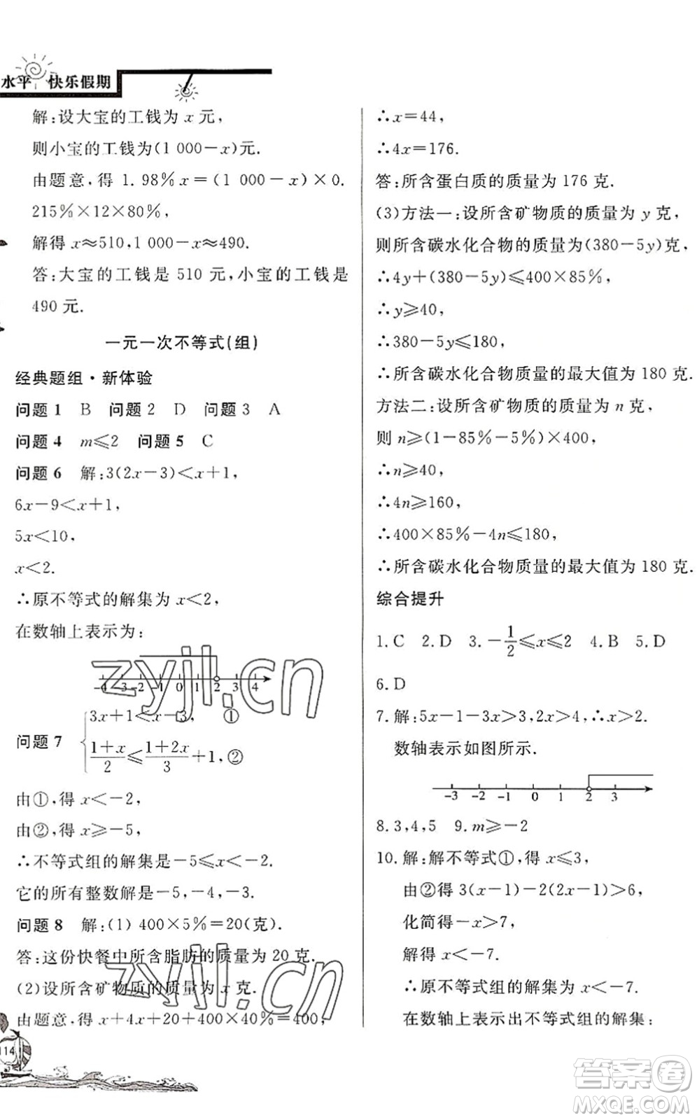 北京教育出版社2022學(xué)力水平快樂假期暑假七年級數(shù)學(xué)人教版答案