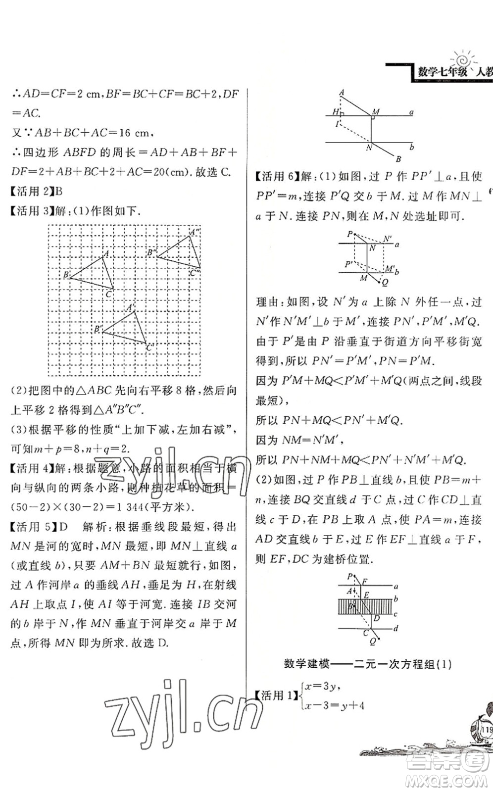 北京教育出版社2022學(xué)力水平快樂假期暑假七年級數(shù)學(xué)人教版答案