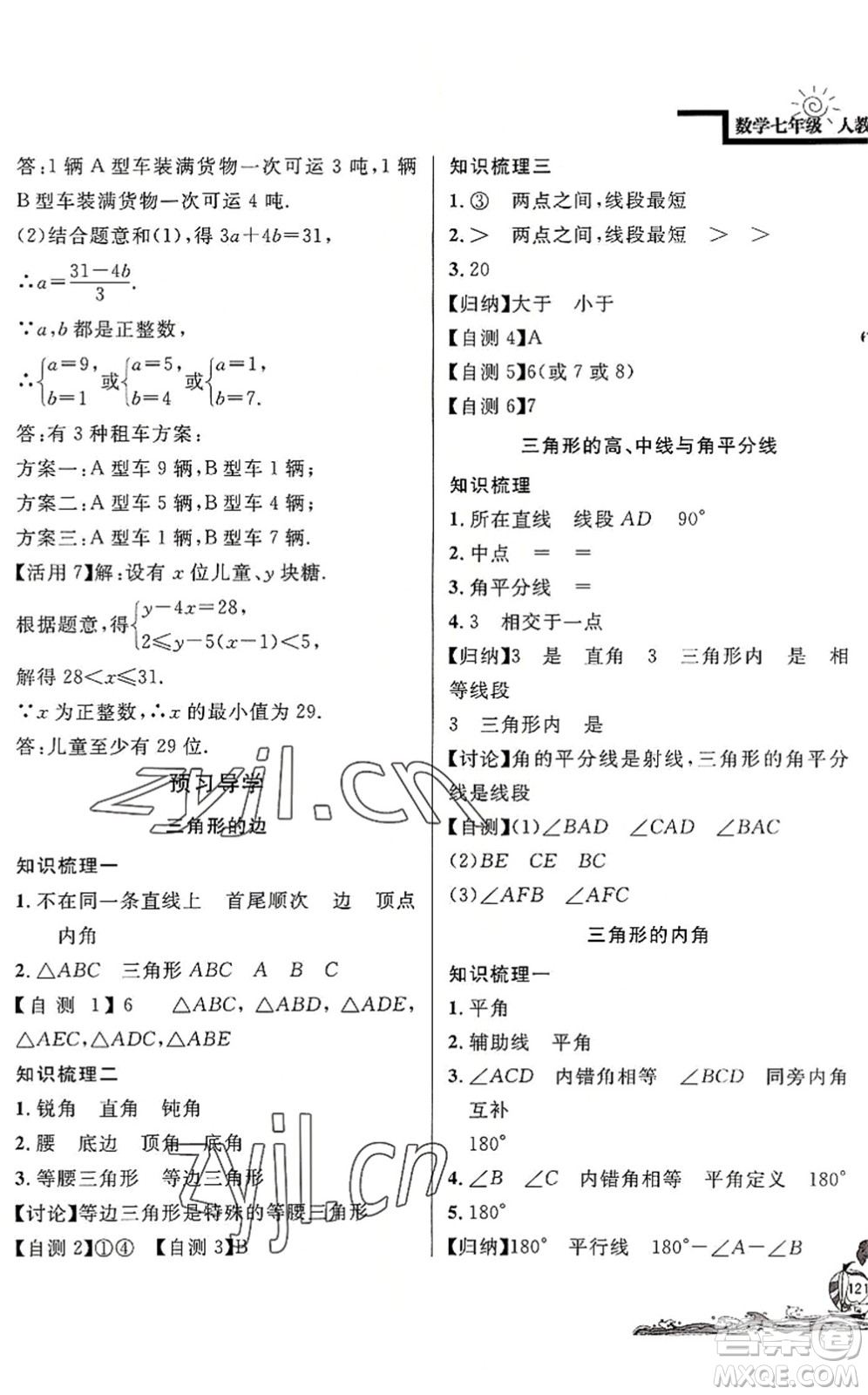 北京教育出版社2022學(xué)力水平快樂假期暑假七年級數(shù)學(xué)人教版答案