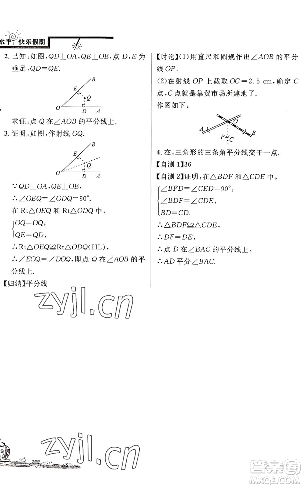 北京教育出版社2022學(xué)力水平快樂假期暑假七年級數(shù)學(xué)人教版答案