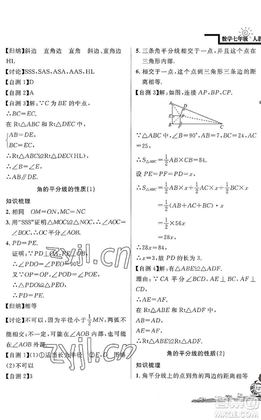 北京教育出版社2022學(xué)力水平快樂假期暑假七年級數(shù)學(xué)人教版答案