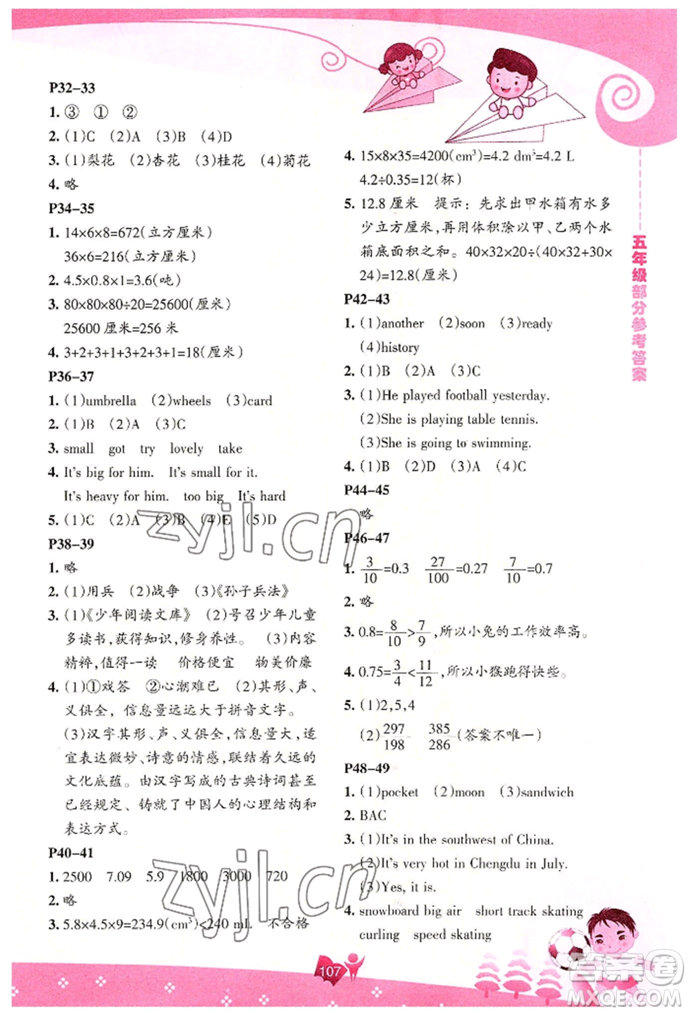 遼海出版社2022新課程暑假BOOK五年級合訂本通用版參考答案