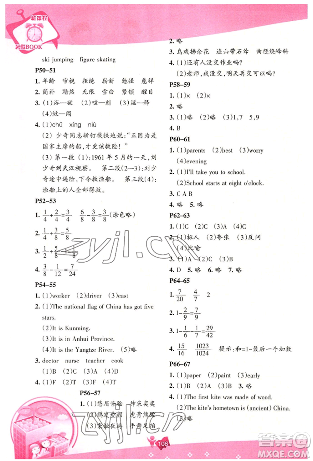 遼海出版社2022新課程暑假BOOK五年級合訂本通用版參考答案