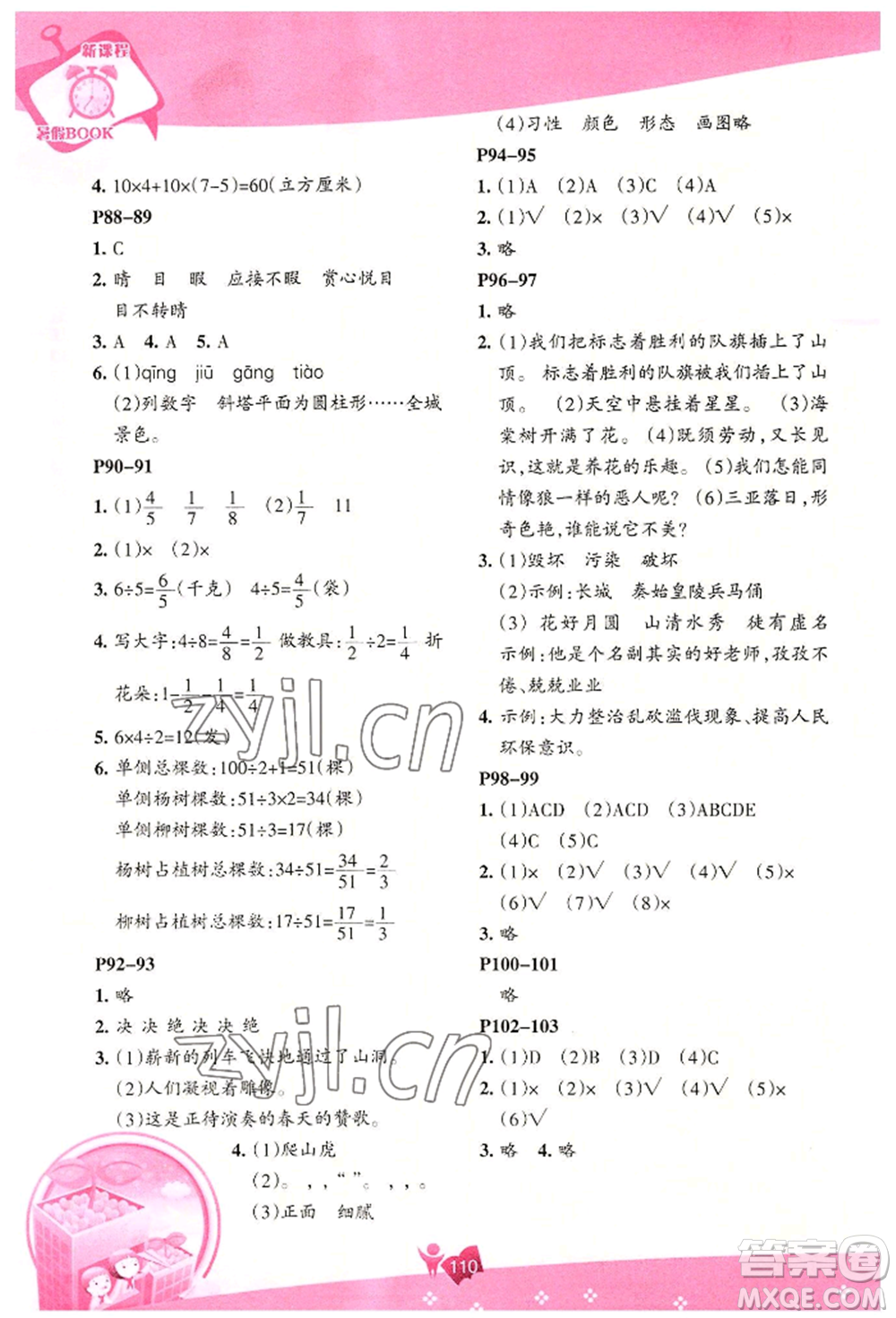 遼海出版社2022新課程暑假BOOK五年級合訂本通用版參考答案