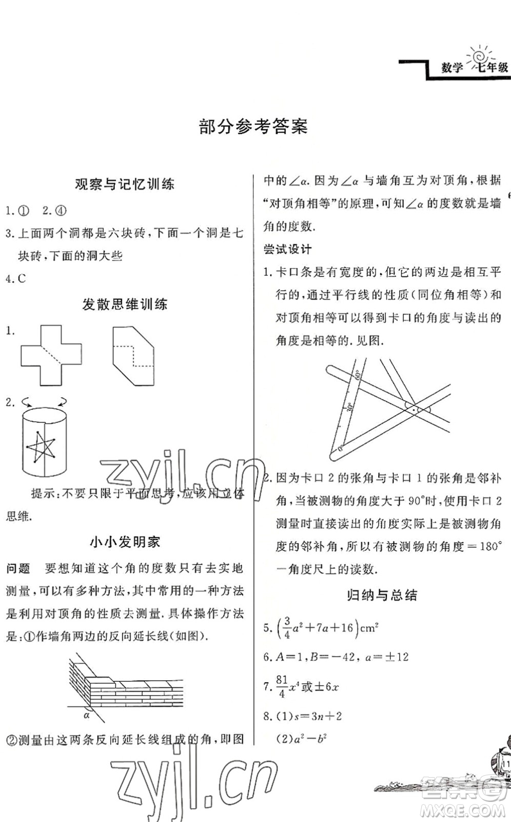 北京教育出版社2022學力水平快樂假期暑假七年級數學BS北師版答案