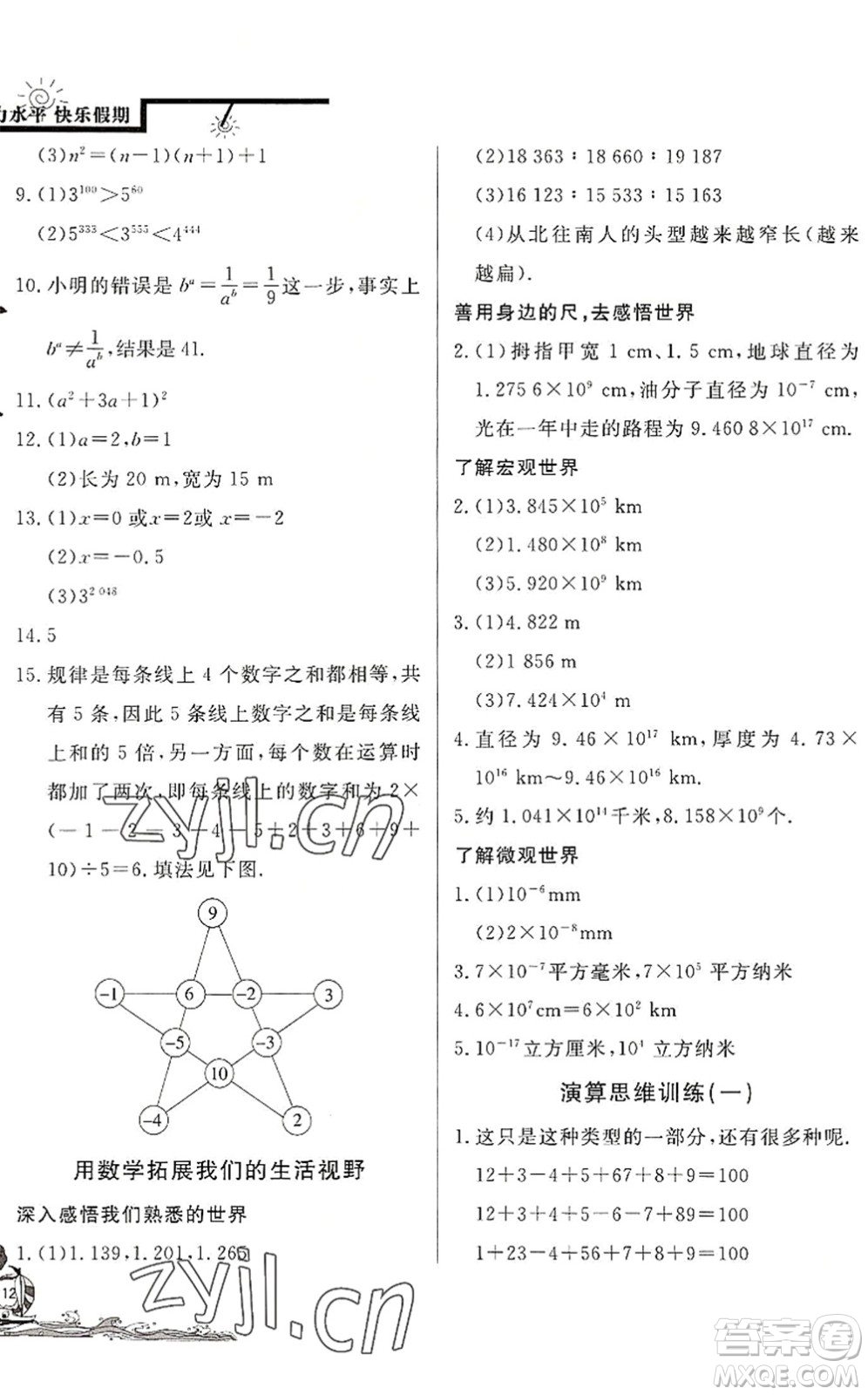 北京教育出版社2022學力水平快樂假期暑假七年級數學BS北師版答案