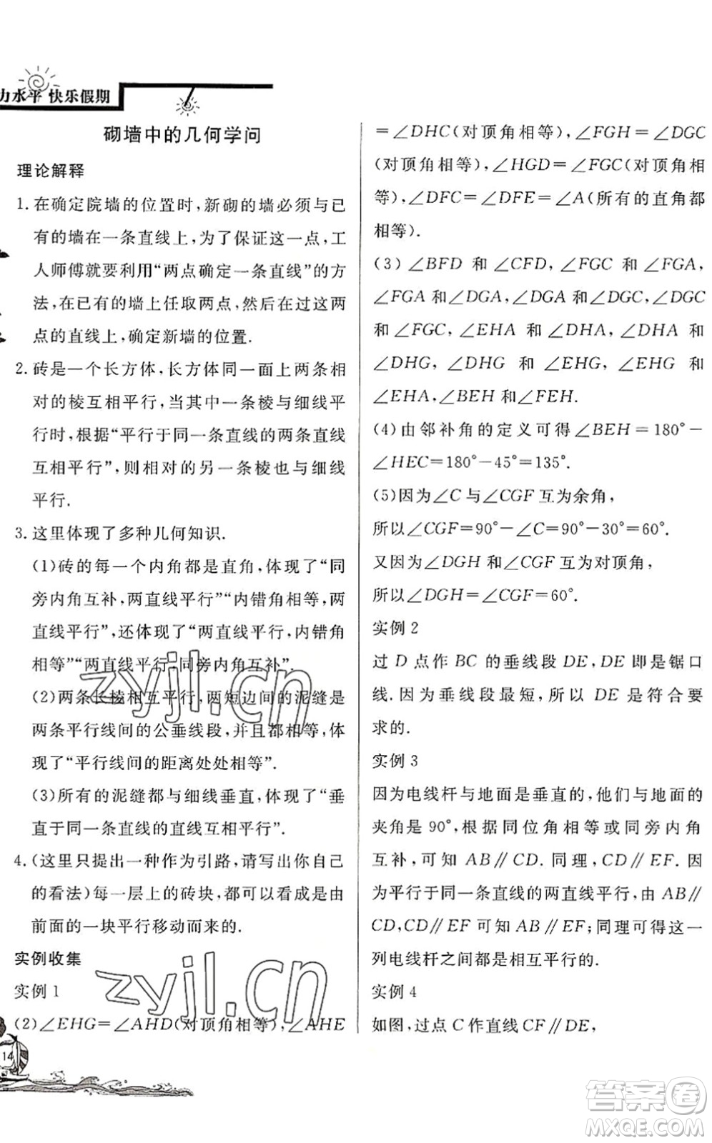 北京教育出版社2022學力水平快樂假期暑假七年級數學BS北師版答案