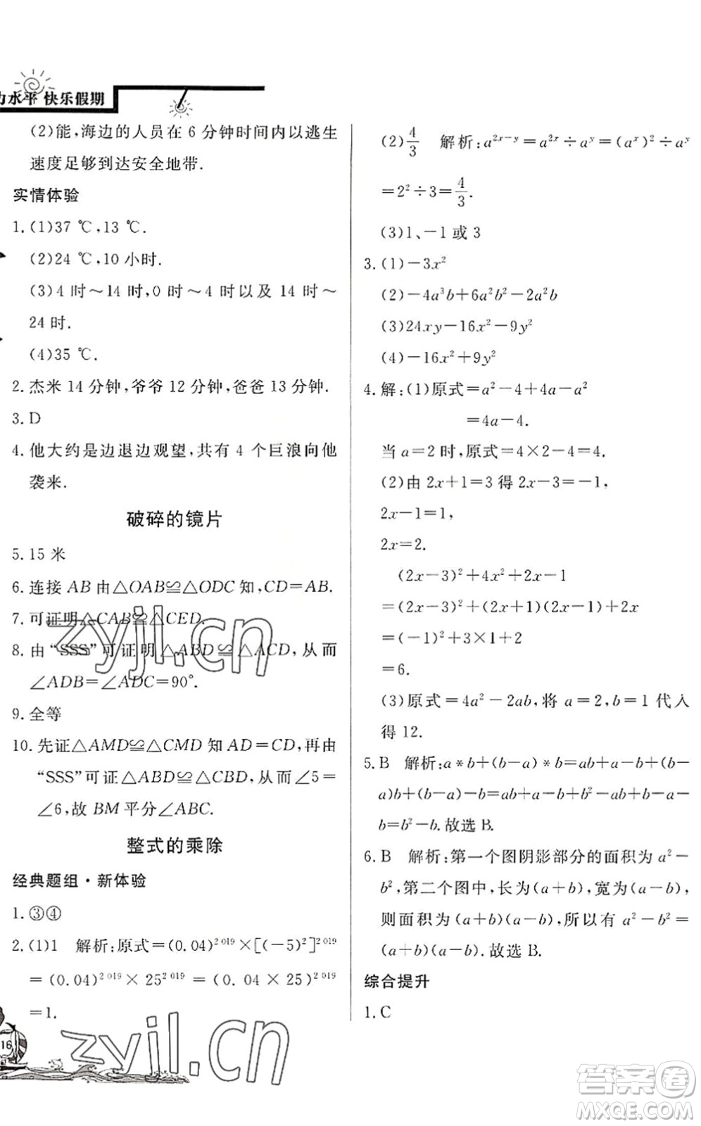 北京教育出版社2022學力水平快樂假期暑假七年級數學BS北師版答案