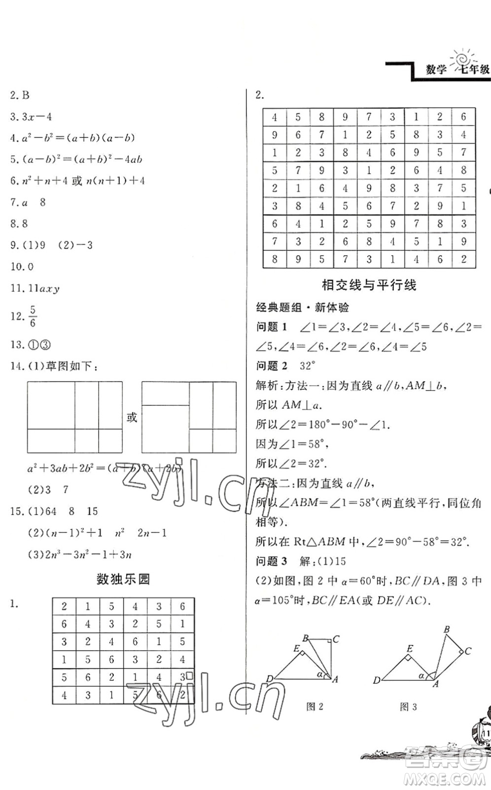 北京教育出版社2022學力水平快樂假期暑假七年級數學BS北師版答案