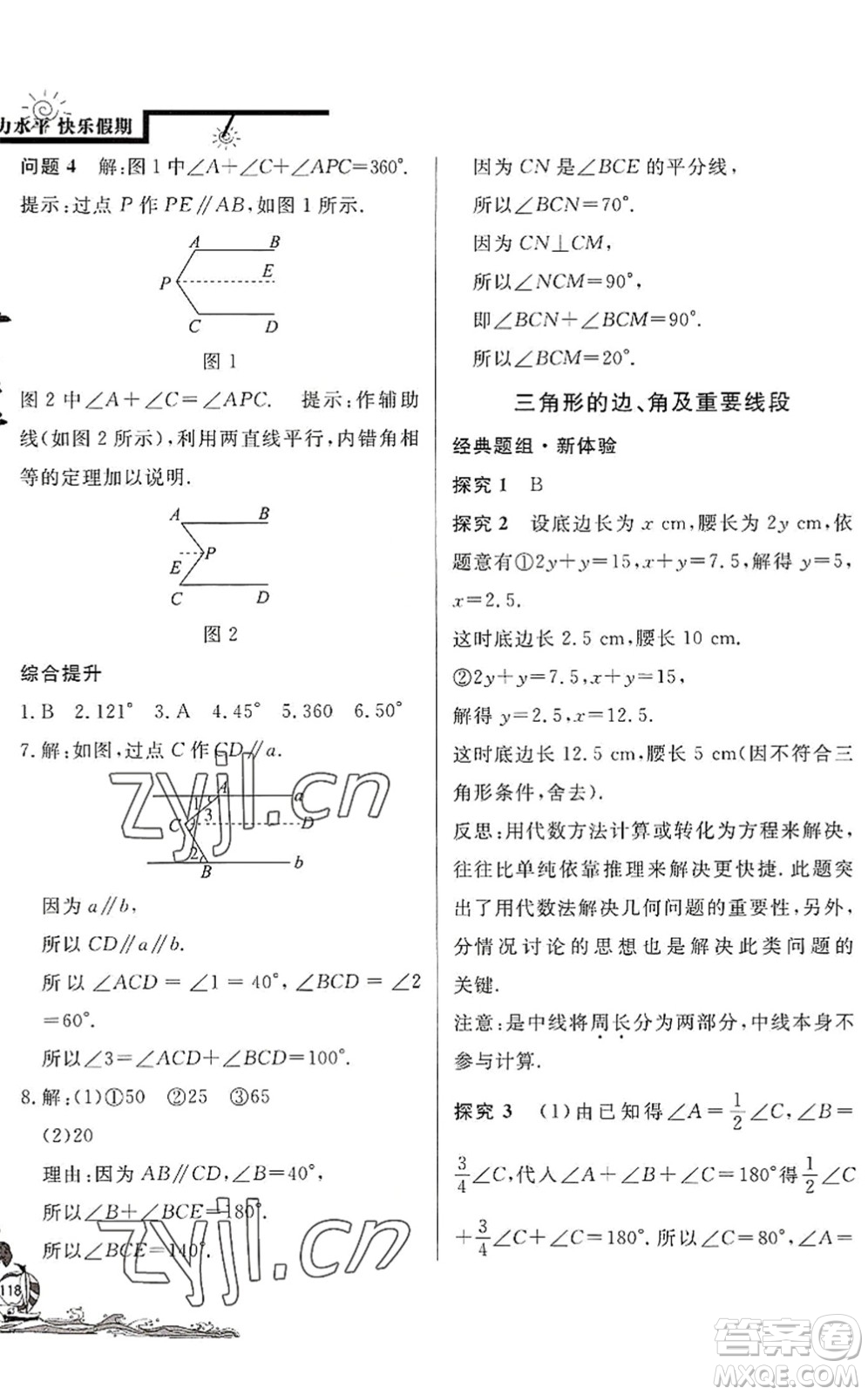 北京教育出版社2022學力水平快樂假期暑假七年級數學BS北師版答案