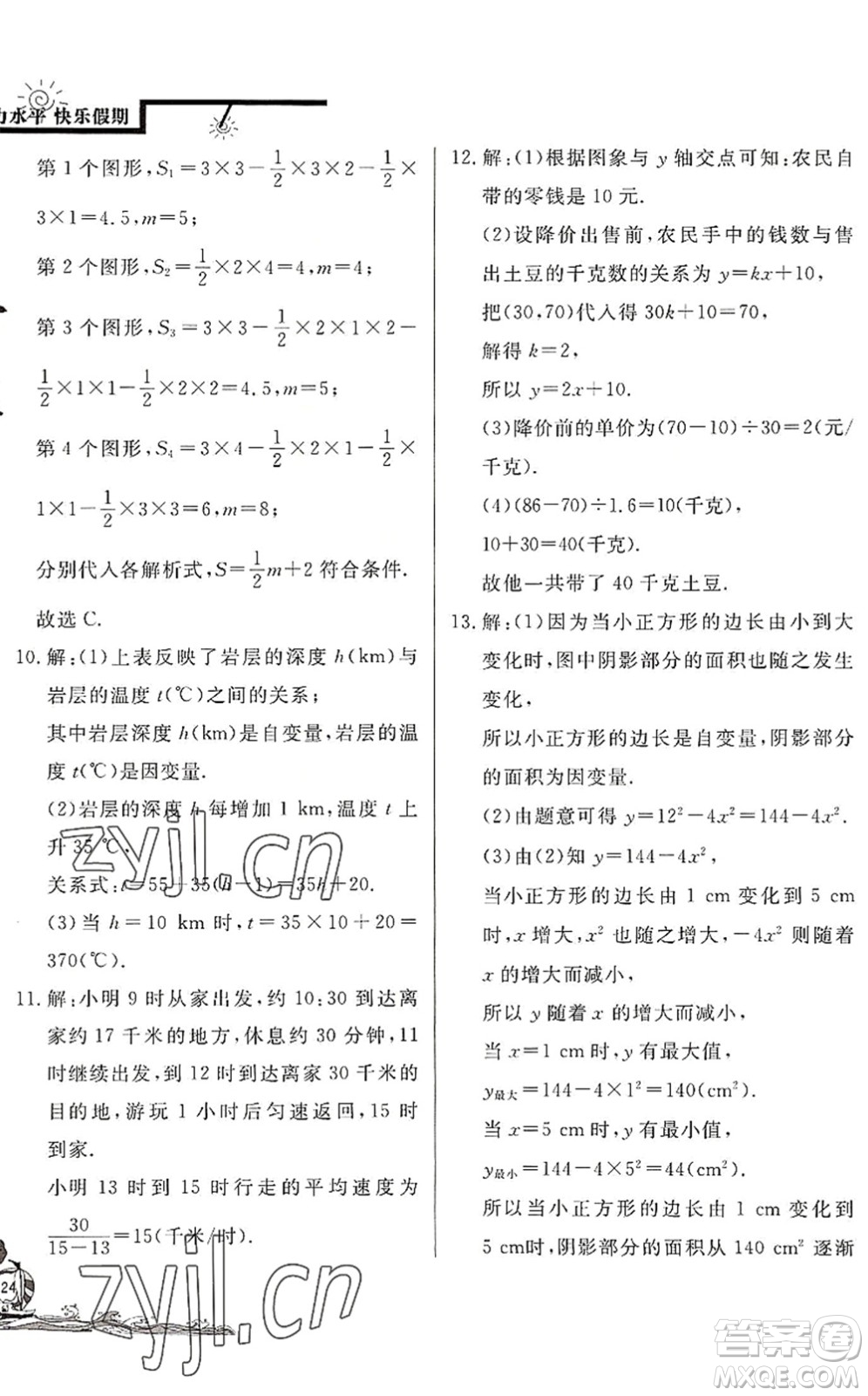 北京教育出版社2022學力水平快樂假期暑假七年級數學BS北師版答案