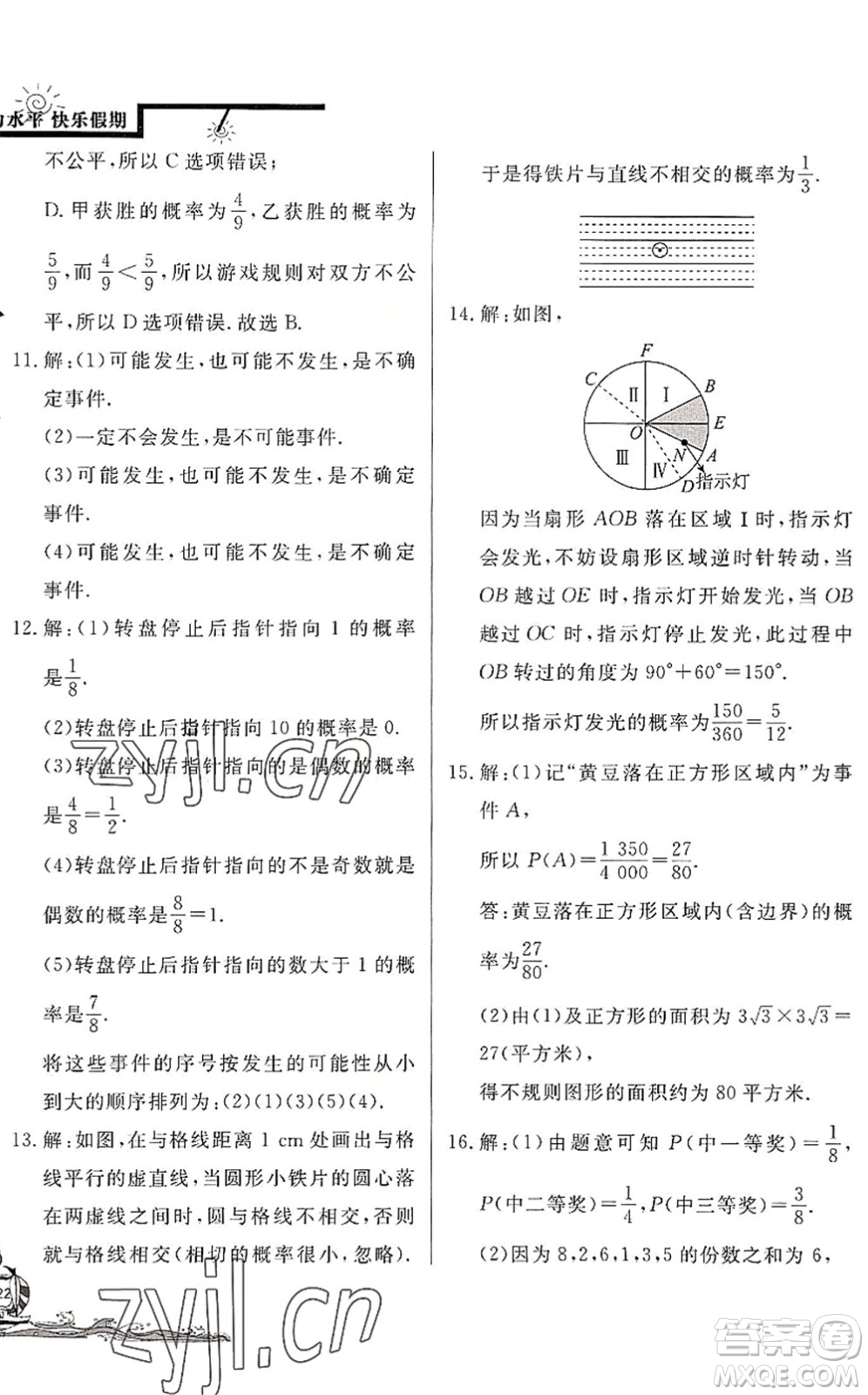 北京教育出版社2022學力水平快樂假期暑假七年級數學BS北師版答案