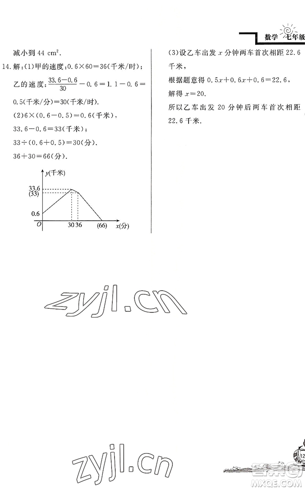 北京教育出版社2022學力水平快樂假期暑假七年級數學BS北師版答案