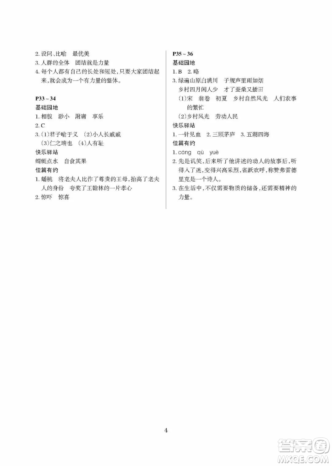 大連理工大學出版社2022年假期伙伴暑假作業(yè)5年級語文人教版答案