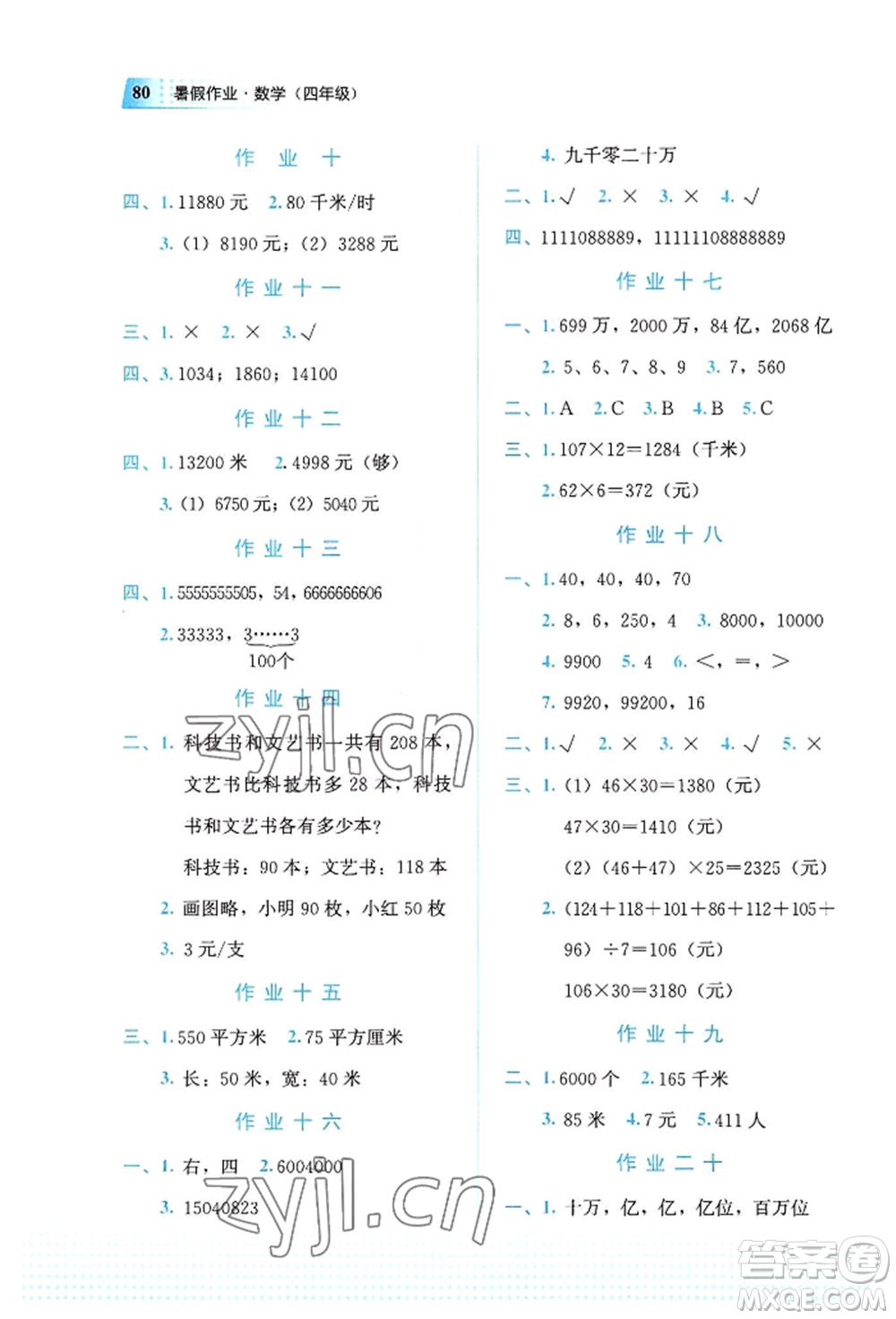 教育科學(xué)出版社2022暑假作業(yè)四年級數(shù)學(xué)通用版廣西專版參考答案