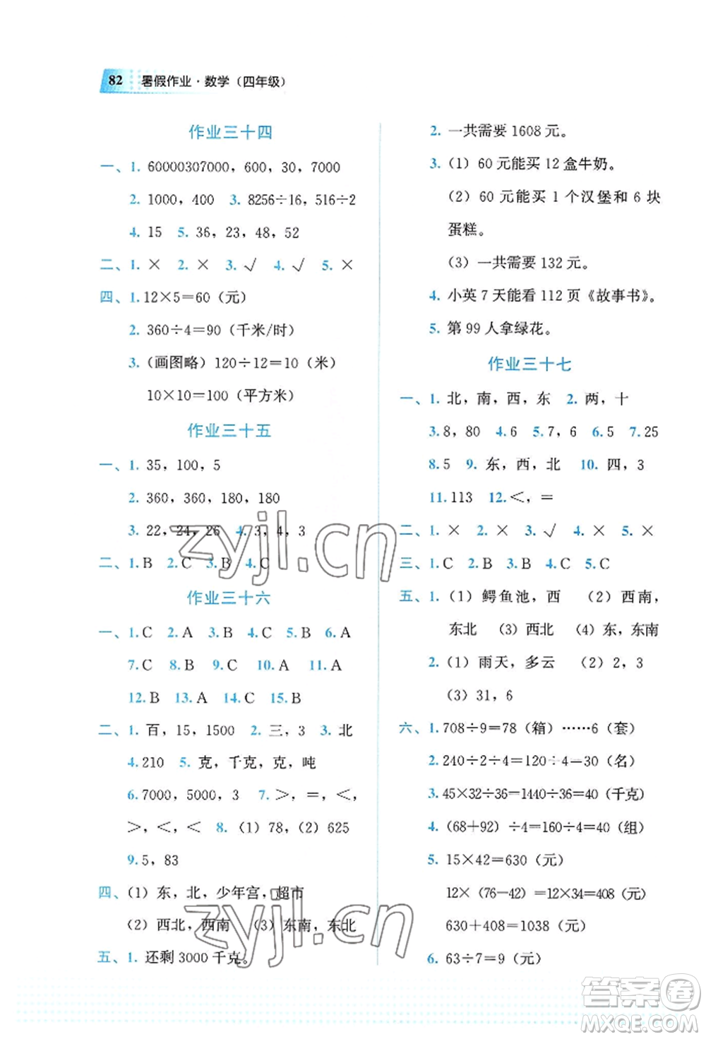 教育科學(xué)出版社2022暑假作業(yè)四年級數(shù)學(xué)通用版廣西專版參考答案