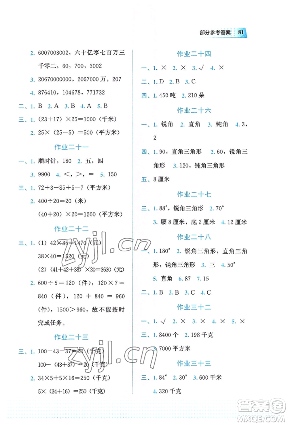 教育科學(xué)出版社2022暑假作業(yè)四年級數(shù)學(xué)通用版廣西專版參考答案