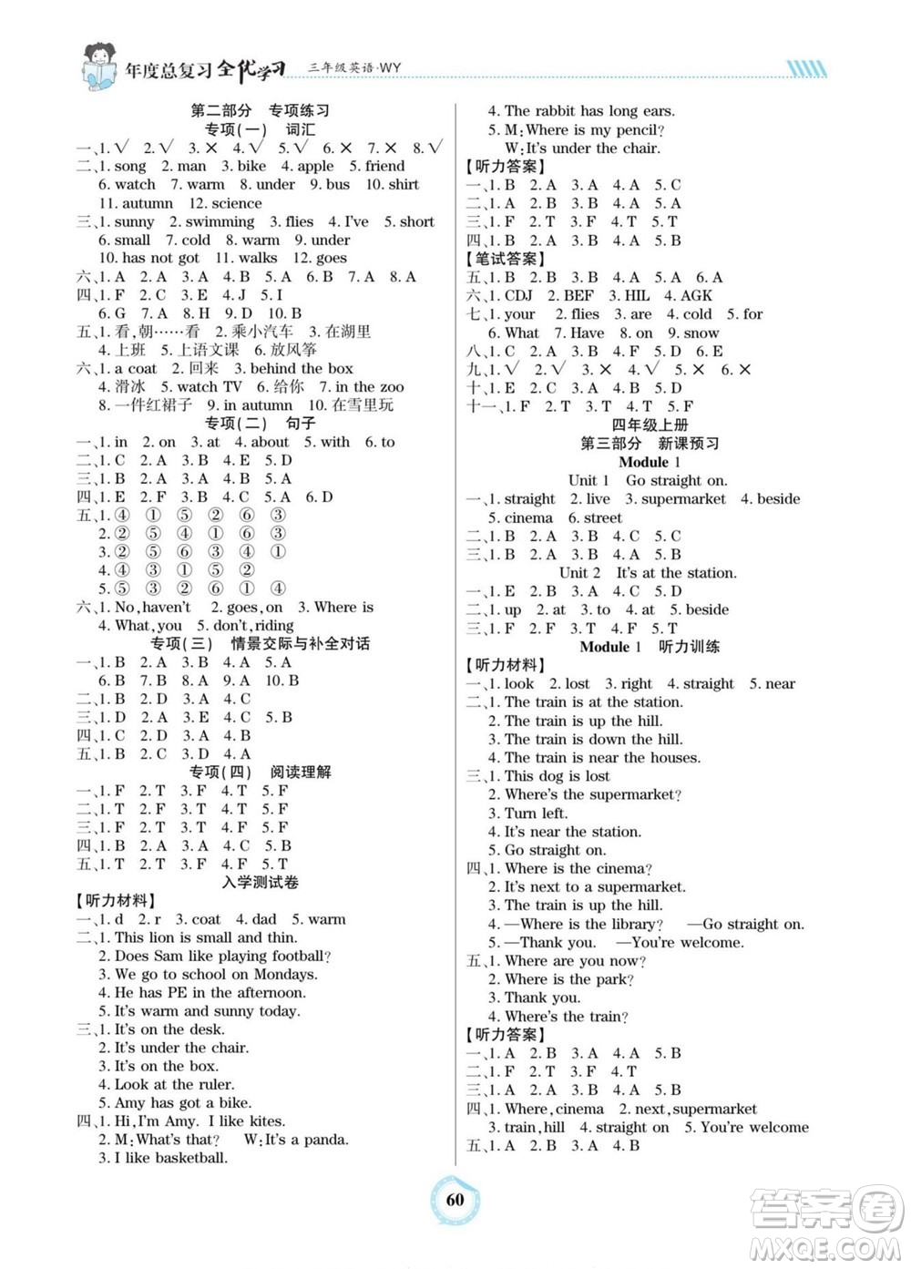 吉林教育出版社2022全優(yōu)學習年度總復習暑假作業(yè)英語三年級外研版答案