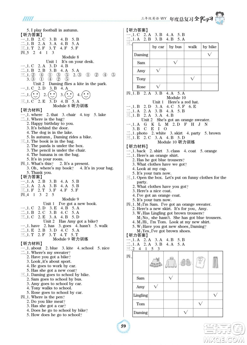 吉林教育出版社2022全優(yōu)學習年度總復習暑假作業(yè)英語三年級外研版答案