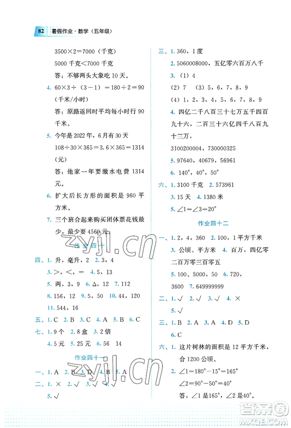 教育科學(xué)出版社2022暑假作業(yè)五年級(jí)數(shù)學(xué)通用版廣西專版參考答案