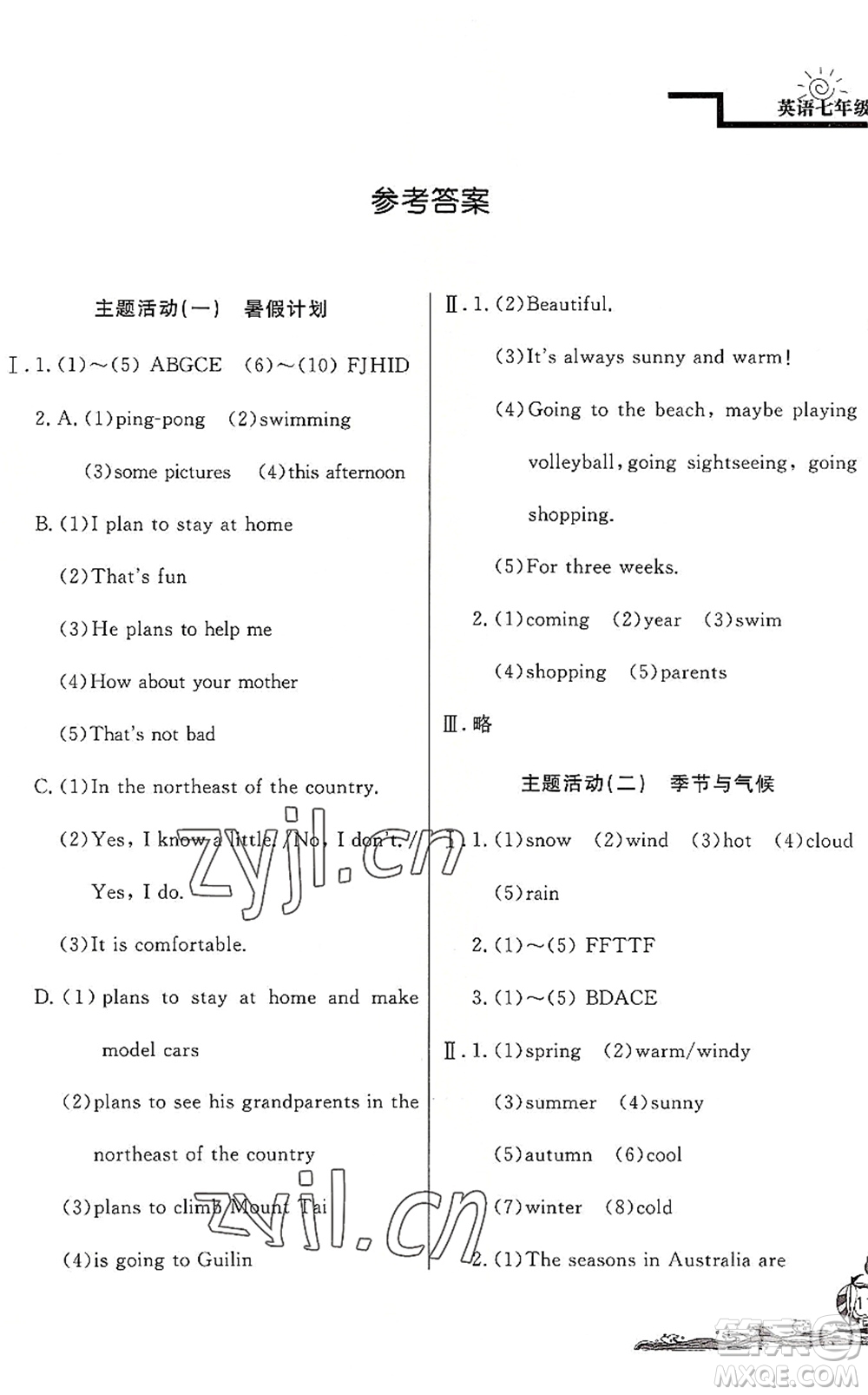 北京教育出版社2022學(xué)力水平快樂(lè)假期暑假七年級(jí)英語(yǔ)人教版答案