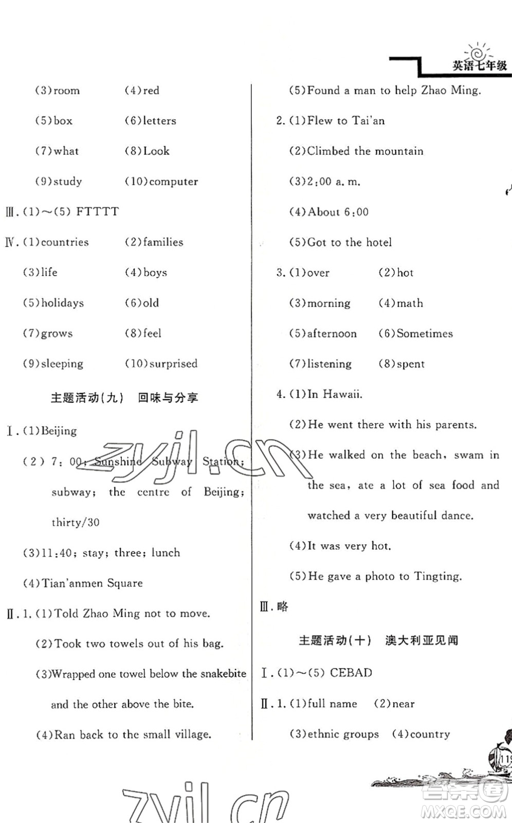 北京教育出版社2022學(xué)力水平快樂(lè)假期暑假七年級(jí)英語(yǔ)人教版答案