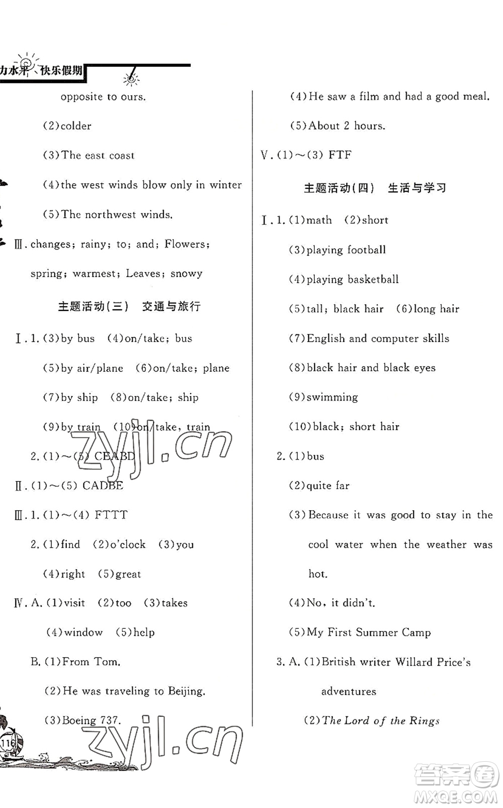 北京教育出版社2022學(xué)力水平快樂(lè)假期暑假七年級(jí)英語(yǔ)人教版答案