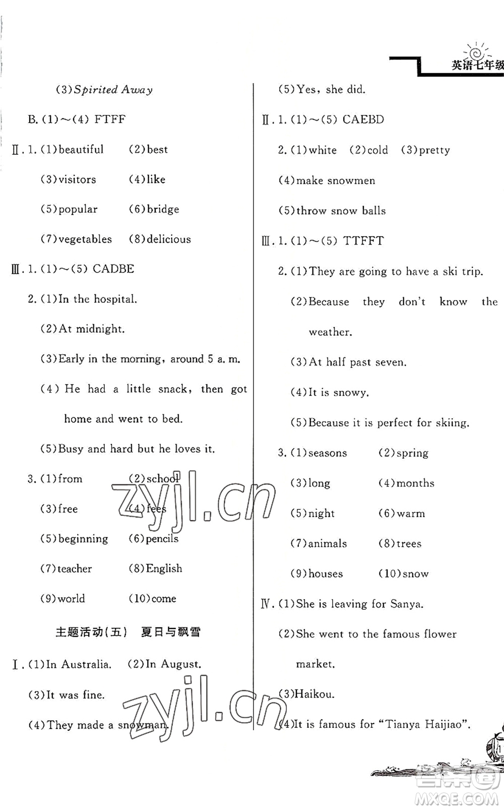 北京教育出版社2022學(xué)力水平快樂(lè)假期暑假七年級(jí)英語(yǔ)人教版答案