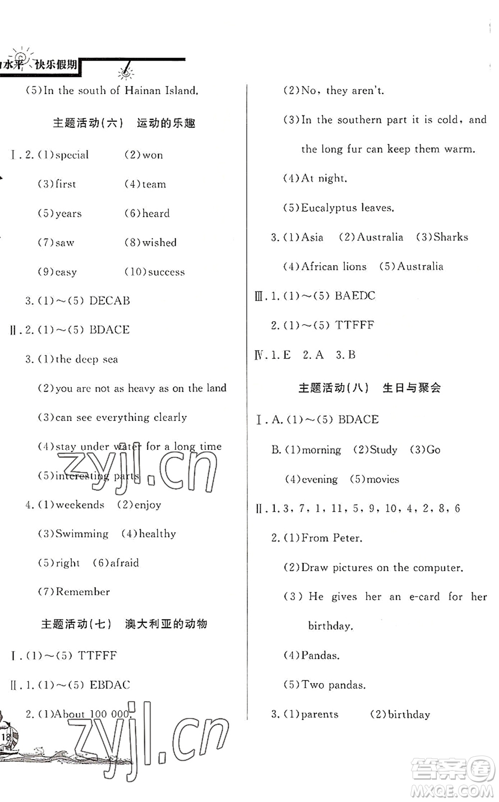 北京教育出版社2022學(xué)力水平快樂(lè)假期暑假七年級(jí)英語(yǔ)人教版答案