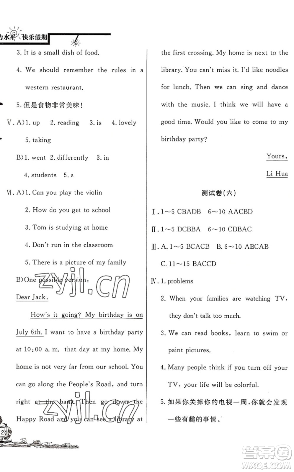 北京教育出版社2022學(xué)力水平快樂(lè)假期暑假七年級(jí)英語(yǔ)人教版答案