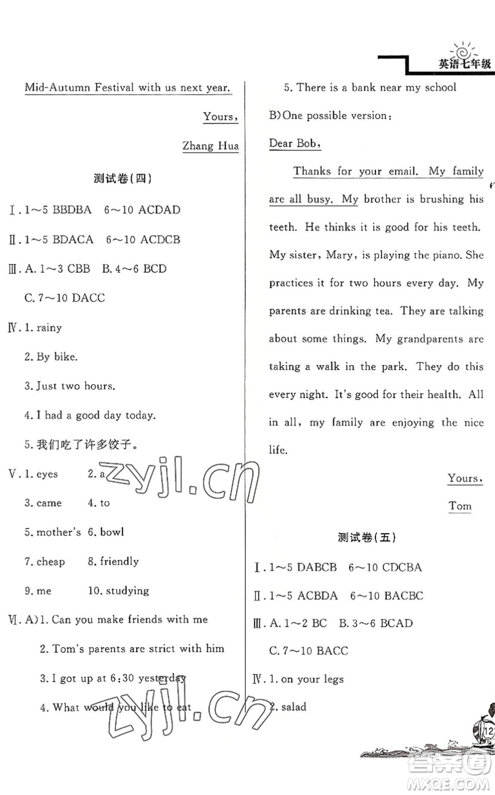 北京教育出版社2022學(xué)力水平快樂(lè)假期暑假七年級(jí)英語(yǔ)人教版答案