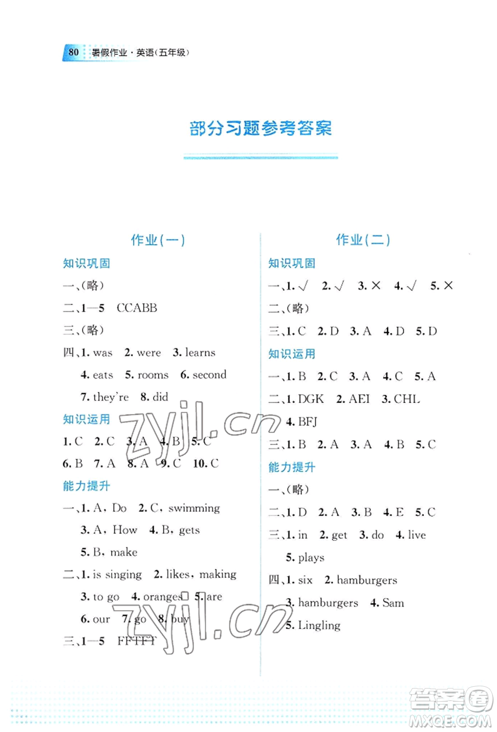 教育科學(xué)出版社2022暑假作業(yè)五年級英語通用版廣西專版參考答案