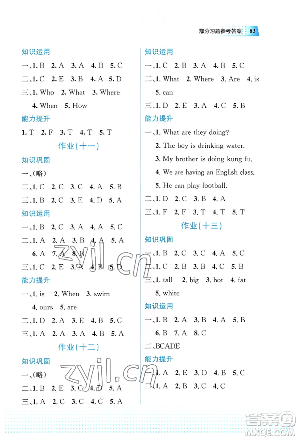 教育科學(xué)出版社2022暑假作業(yè)五年級英語通用版廣西專版參考答案