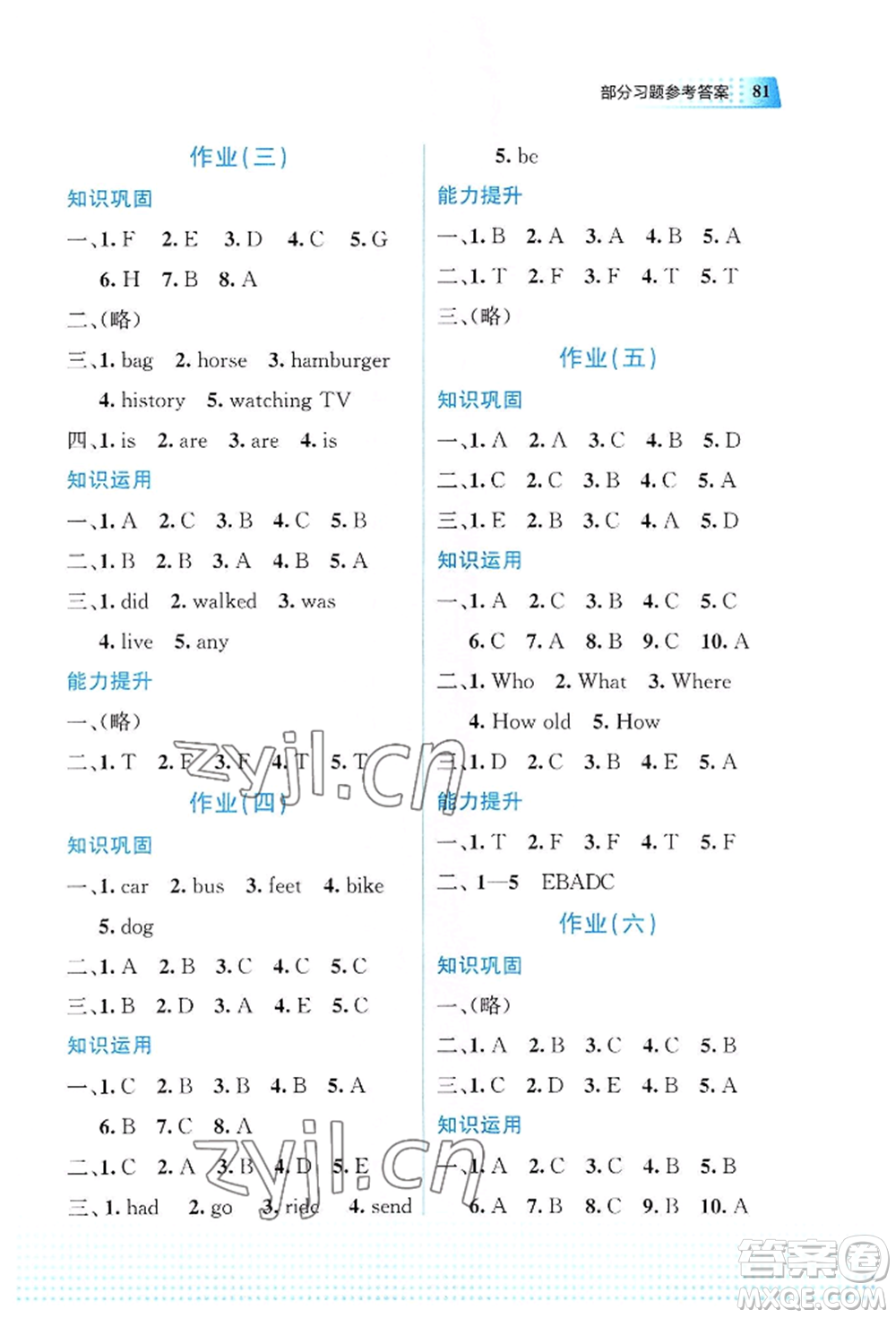 教育科學(xué)出版社2022暑假作業(yè)五年級英語通用版廣西專版參考答案