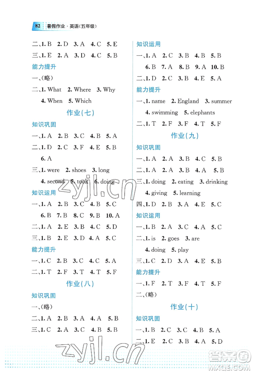 教育科學(xué)出版社2022暑假作業(yè)五年級英語通用版廣西專版參考答案