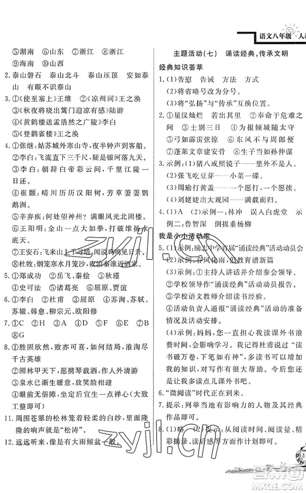 北京教育出版社2022學(xué)力水平快樂(lè)假期暑假八年級(jí)語(yǔ)文人教版答案