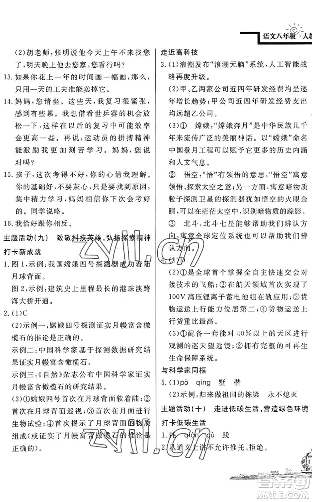 北京教育出版社2022學(xué)力水平快樂(lè)假期暑假八年級(jí)語(yǔ)文人教版答案